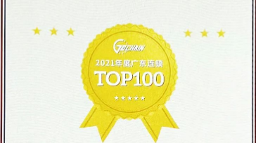 廣東連鎖TOP100，天虹位列第三！